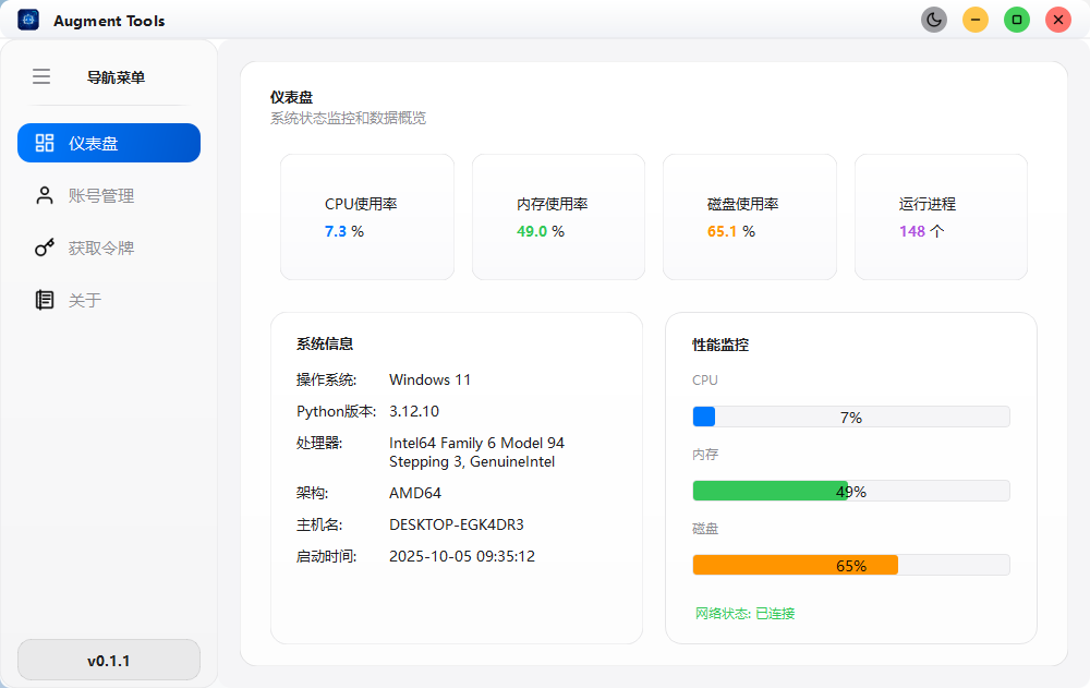 Augment Tools 预览