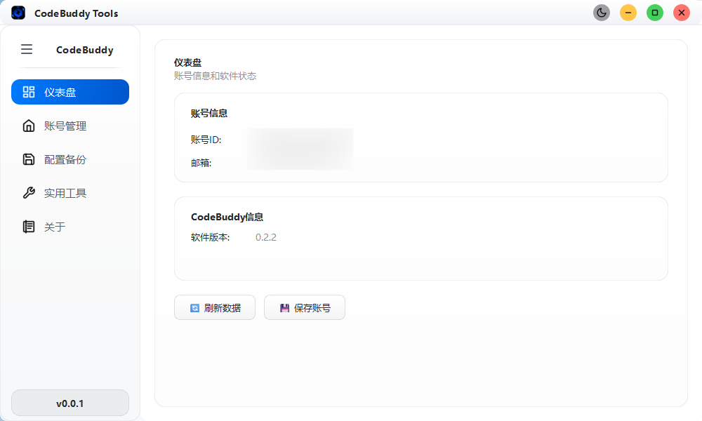 CodeBuddy Tools 预览