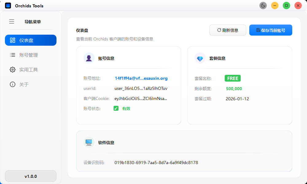 Orchids Tools 预览