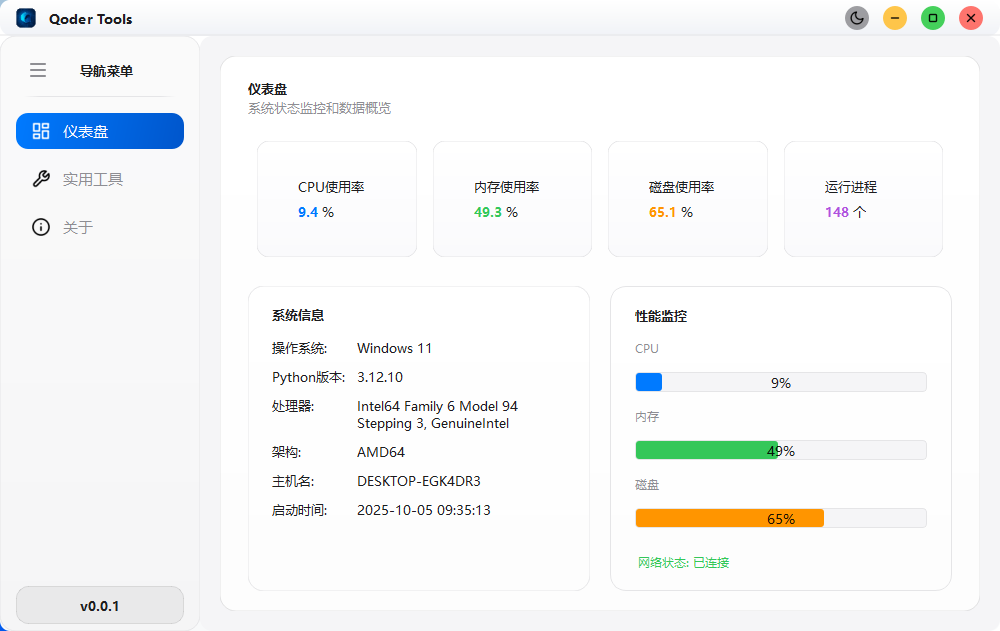 Qoder Tools 预览