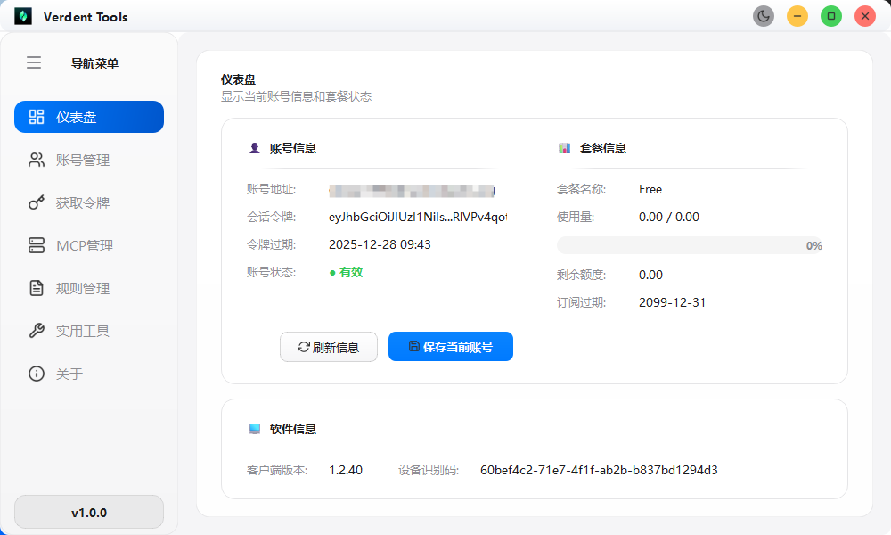 Verdent Tools 预览